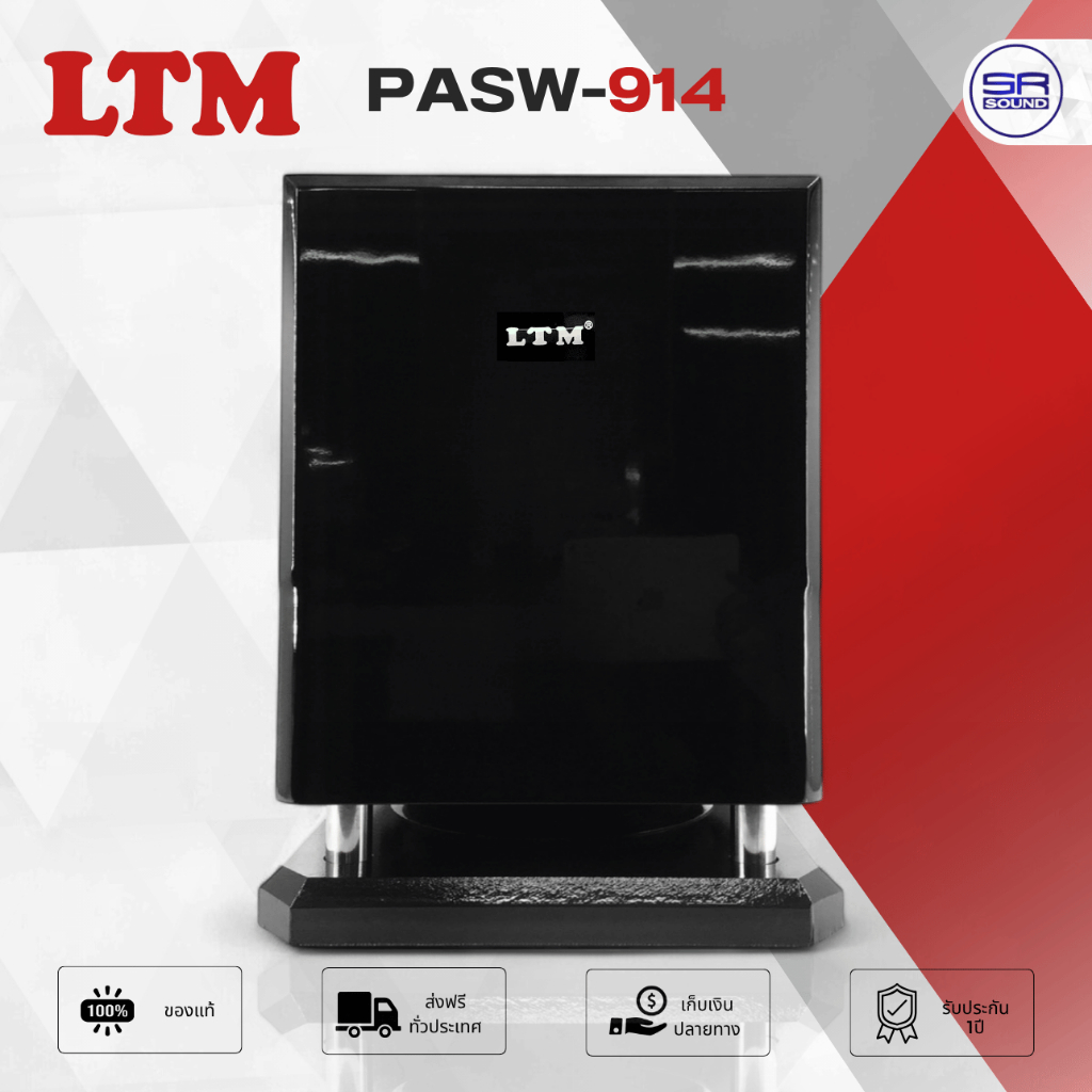 LTM PASW-914 Active Subwoofer ตู้ลำโพง ซับวูฟเฟอร์ 15 นิ้ว แอมป์ในตัว 300W โฮมเธียเตอร์ PASW914