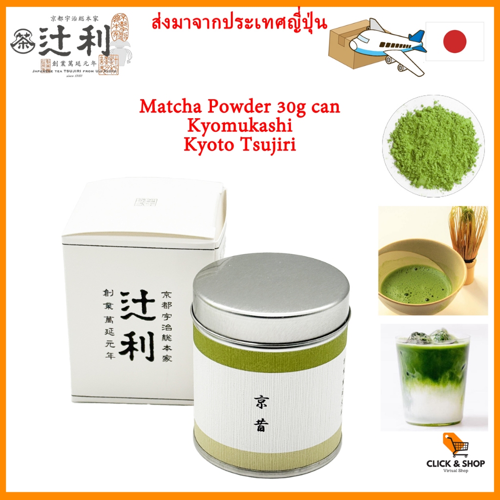 Kyoto Uji Tsujiri Matcha powder  "Kyo Mukashi" 30g can Usucha Latte Kyomukashi Made in Japan【Direct 