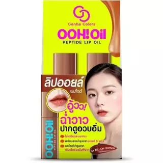 (ลิปมินิ) Gentle Colors Ooh Oil Peptide Lip Oil เจนเทิล คัลเลอร์ อู้ว ออยล์ เปปไทด์ ลิป ออยล์ 2 กรัม
