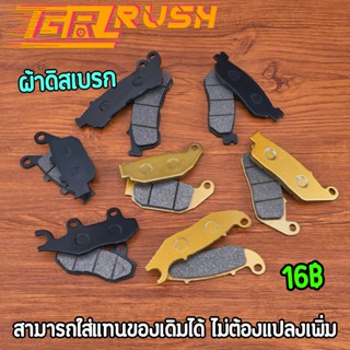 ผ้าดิสเบรก WAVE CLICK SONIC FINO มอเตอร์ไซค์ ผ้าเบรคหน้าเดิม…