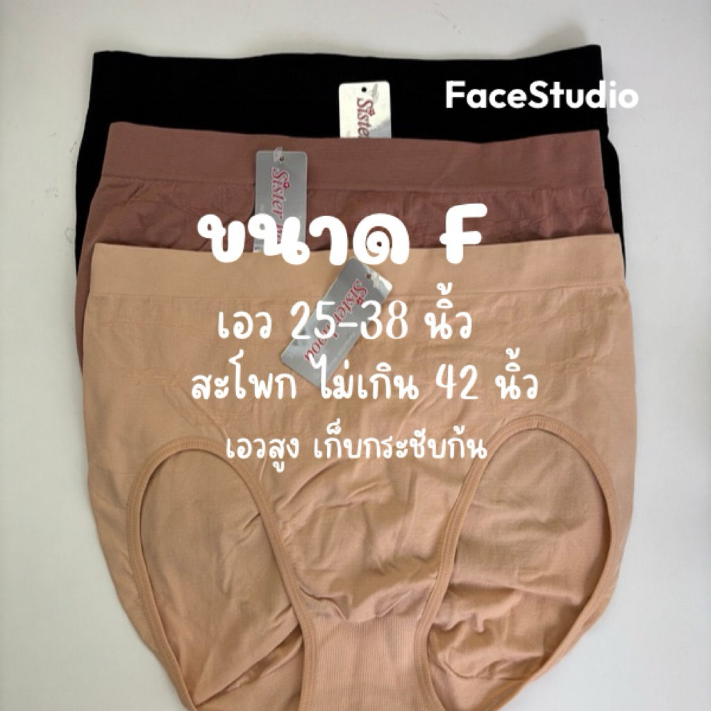 กางเกงในผู้หญิงผ้าทอ ไซส์ใหญ่  sister hood เก็บกระชับก้น ใส่สบายไม่อึดอัด