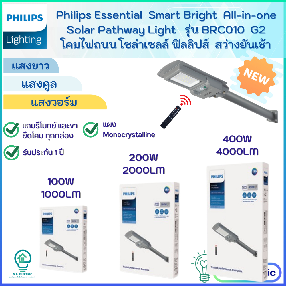 (NEW) Philips Solar โคมถนนโซล่าเซลล์ ฟิลลิปส์  Solar streetlight  รุ่u BRC010  G2  ขนาด 100w/200w/40