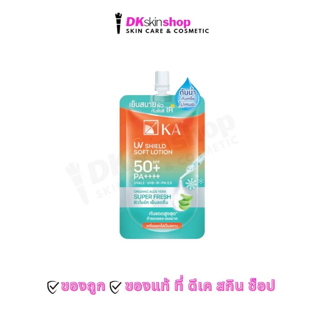 [แบบซอง] เค.เอ.ยูวี ชิลด์ ซอฟท์ โลชั่น KA UV SHIELD SOFT LOTION SPF 50+ PA++++ (2 สูตร) - รูปที่ 4