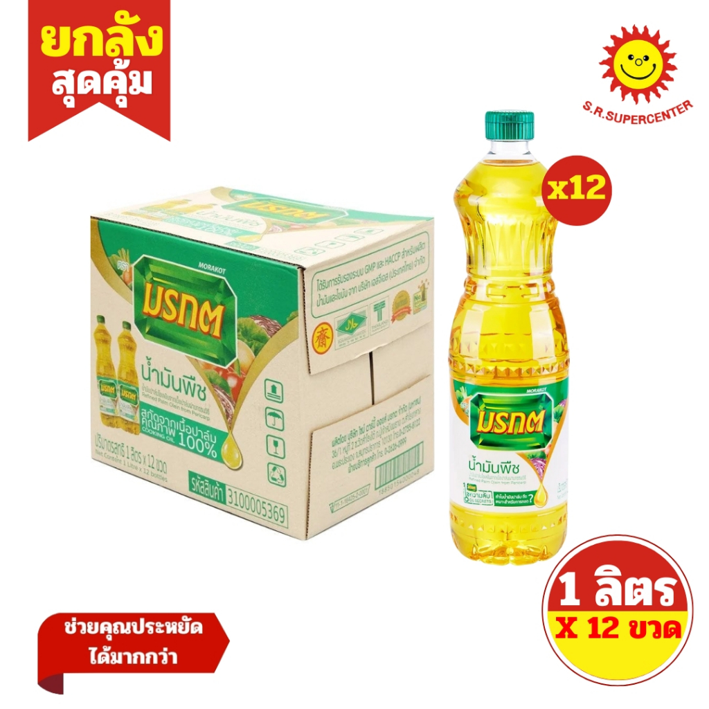 [ ยกลัง ] Morakot มรกต น้ำมันปาล์มโอเลอิน น้ำมันพืช ขนาด 1 ลิตร x12 ขวด (ยกลัง)