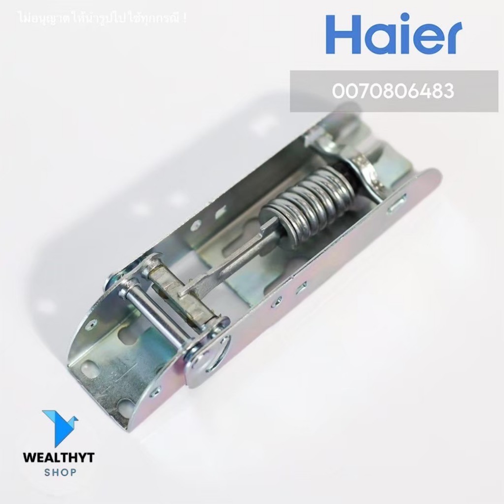 0070806483 บานพับตู้แช่ Haier (Hinge) บานพับตู้แช่ไฮเออร์ อะไหล่ตู้แช่ ของแท้ศูนย์
