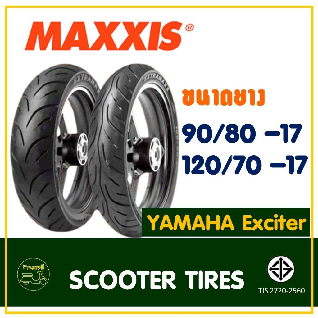 ยางแม็กซิส Maxxis (Tubeless) ยางหน้า 90/80-17 , ยางหลัง 120/70-17 สําหรับ YAMAHA Exciter