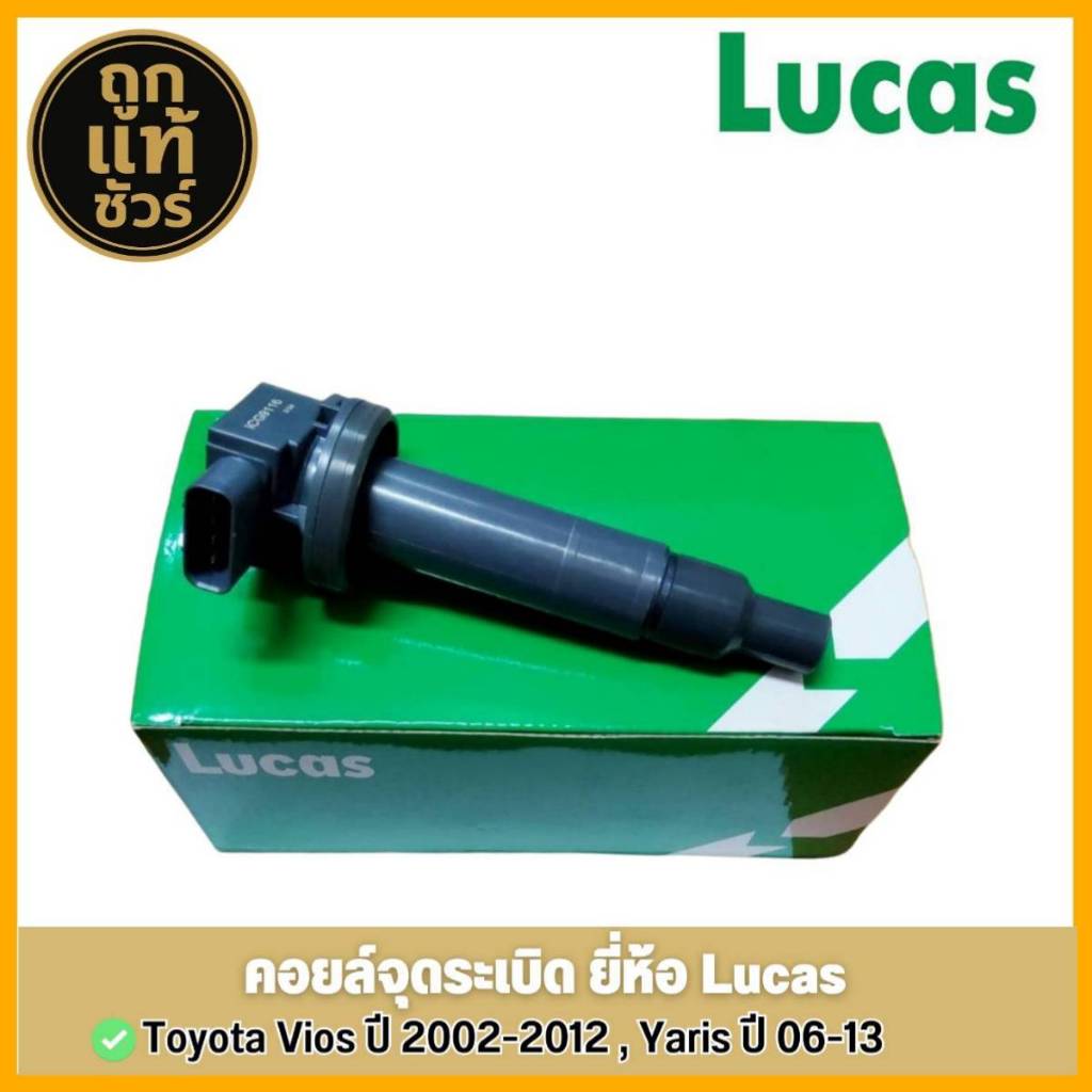 LUCAS คอยล์จุดระเบิด TOYOTA VIOS 2002-2012 ,YARIS 2003-2008 NCP42,91,93 รหัส (ICG9116) จำนวน 1 ชิ้น