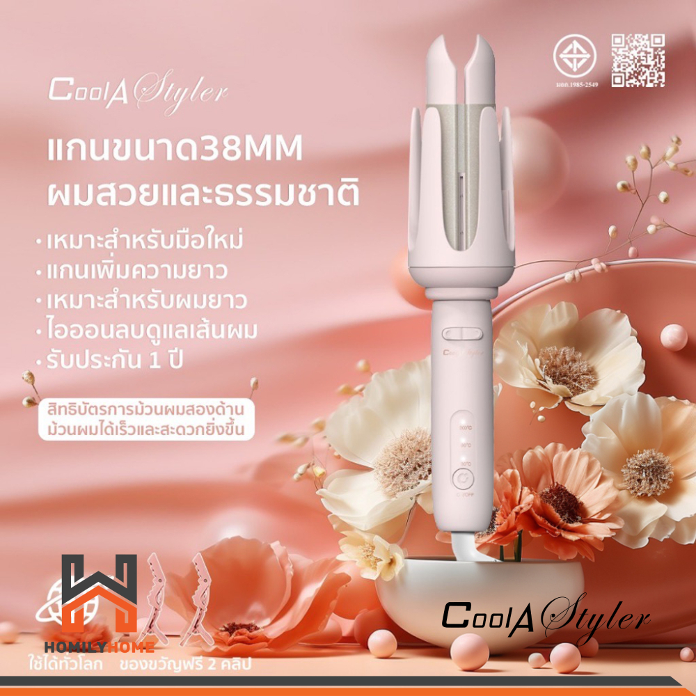 CoolAstyler เครื่องม้วนผมอัตโนมัติ 32MM รุ่น Candy 1 และ 38MM รุ่น Candy 2 เครื่องม้วนผม แกนม้วนผม