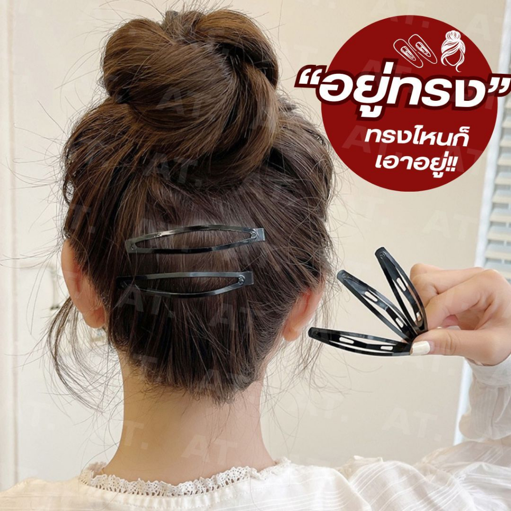 At.market กิ๊บติดผมแพ็ค 12 ชิ้น สุดคุ้ม กิ๊บติดผมนักเรียน กิ๊บแป๊ะผม กิ๊บเก็บผม พร้อมส่ง - รูปที่ 2