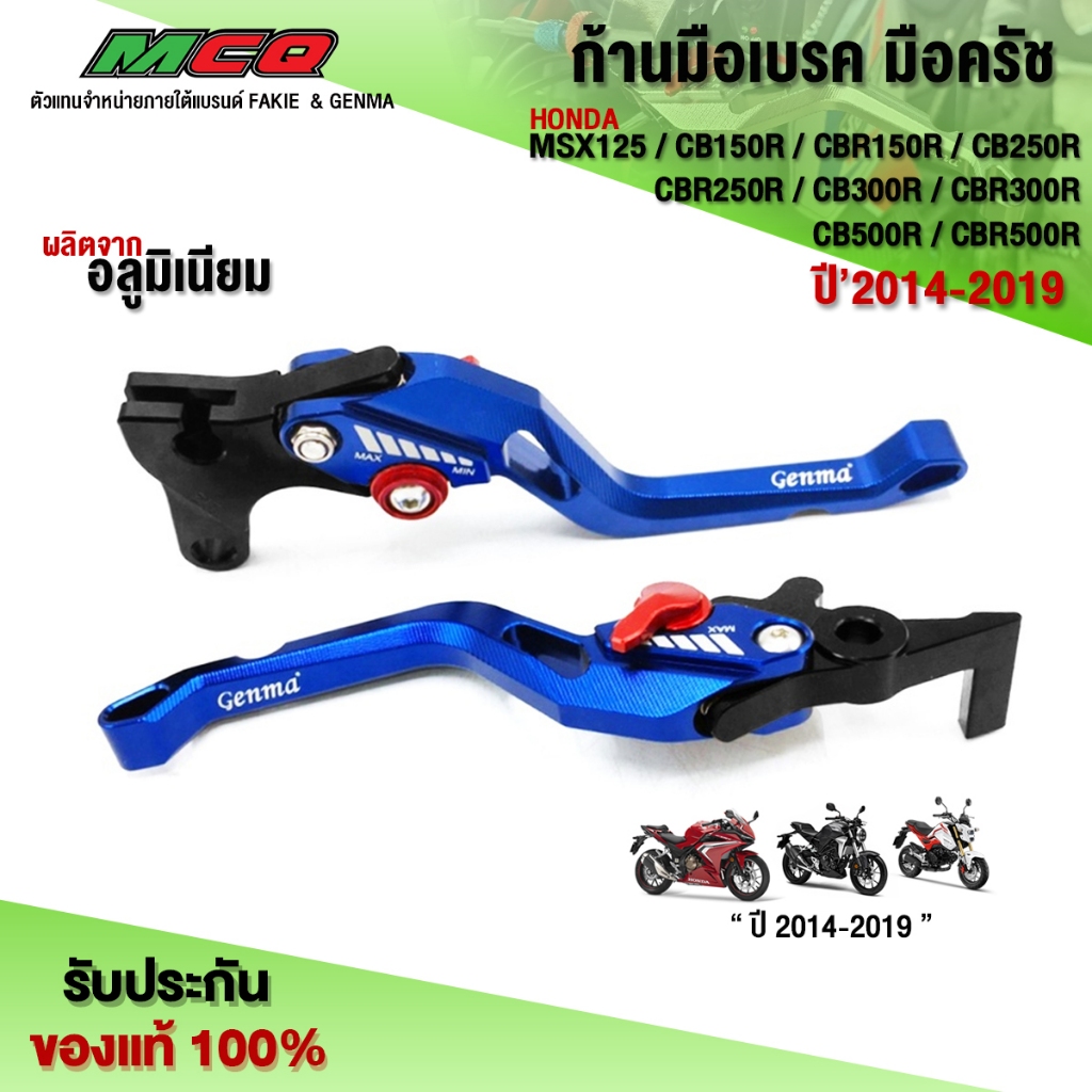 ก้านเบรค มือครัช MSX125 CB150R CBR150R CB250R CBR250R CB300R CBR300R CB500R CBR500R ปี14-19 ของแต่ง 