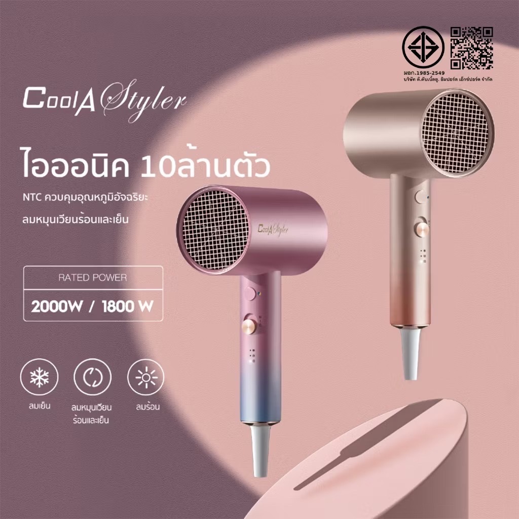 [โค้ดลด 200] CoolAStyler ไดร์เป่าผมไอออนิค ไดร์เป่าผม รุ่น RCY-135 1800W Orange Gold  Blue Pink 2000