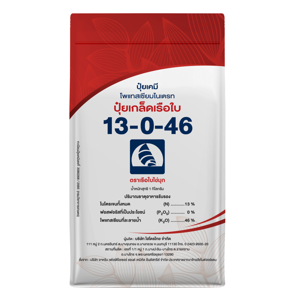 [พร้อมส่ง] ปุ๋ยเกล็ด 13-0-46 ตราเรือใบ ช่วยเร่งการสะสมอาหารในพืช เพิ่มอัตราการออกดอก ติดผล และขยายขน