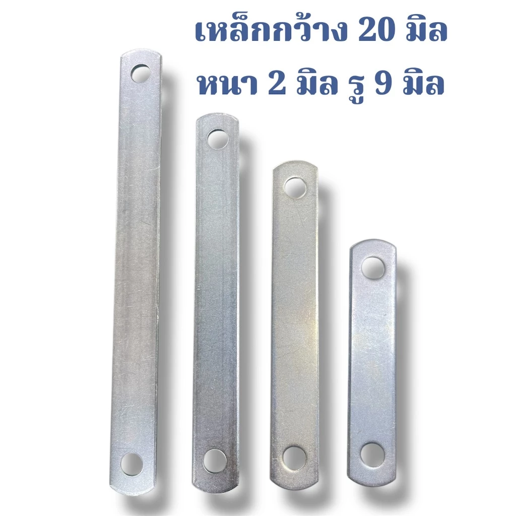 เหล็กแผ่น เชื่อมต่อ อุปกร์ต่างๆ เหล็กเจาะรู งาน DIY มี 4 ขนาด รหัส DD-04 , DD-05 , DD-06 , DD-07 จำนวน 5-10 ชิ้น