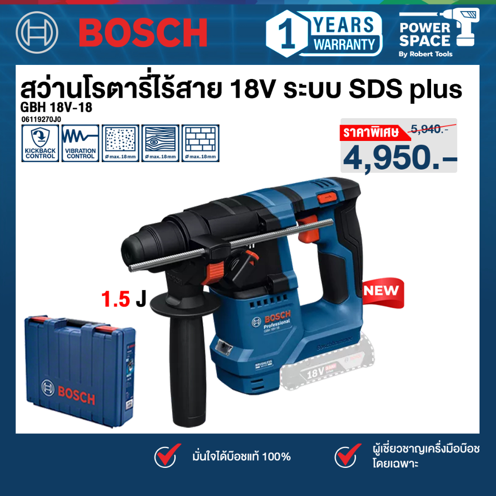 Bosch - GBH 18V-18 สว่านโรตารี่ไร้สาย 18V ระบบ SDS Plus (06119270J0)