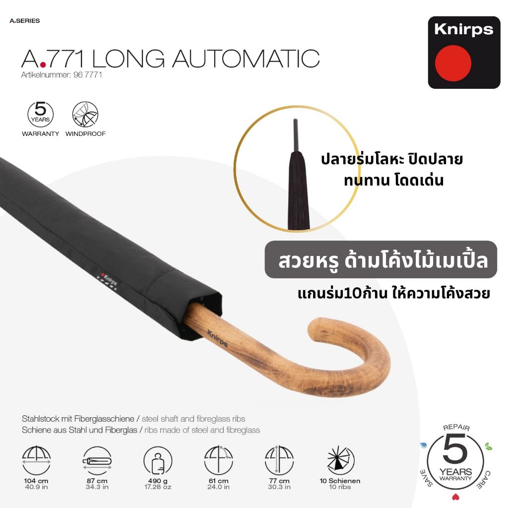 Knirps A.771 ร่มยาวแฟชั่นด้ามไม้ ใบร่ม Polyester100% ระบบ Automatic ขนาด 104cm, 490g