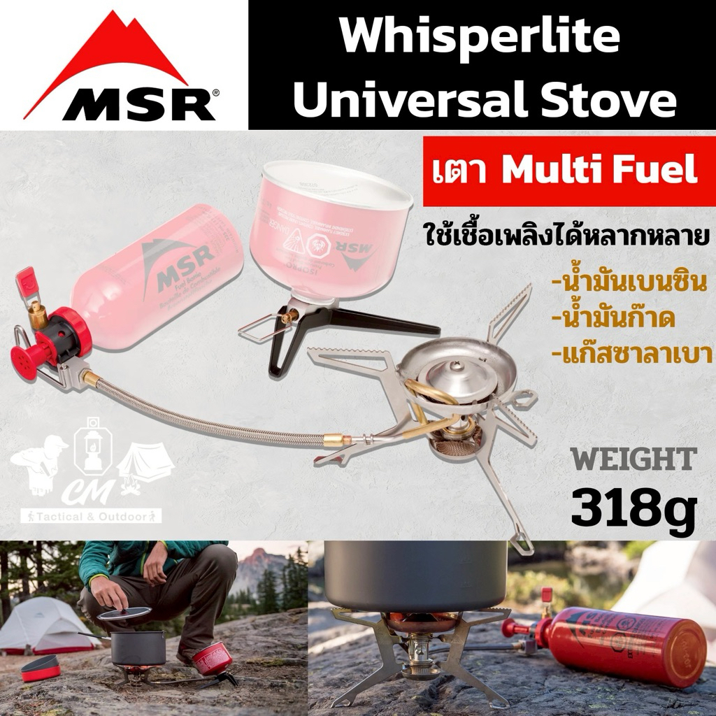 เตา MSR Whisperlite Universal Stove