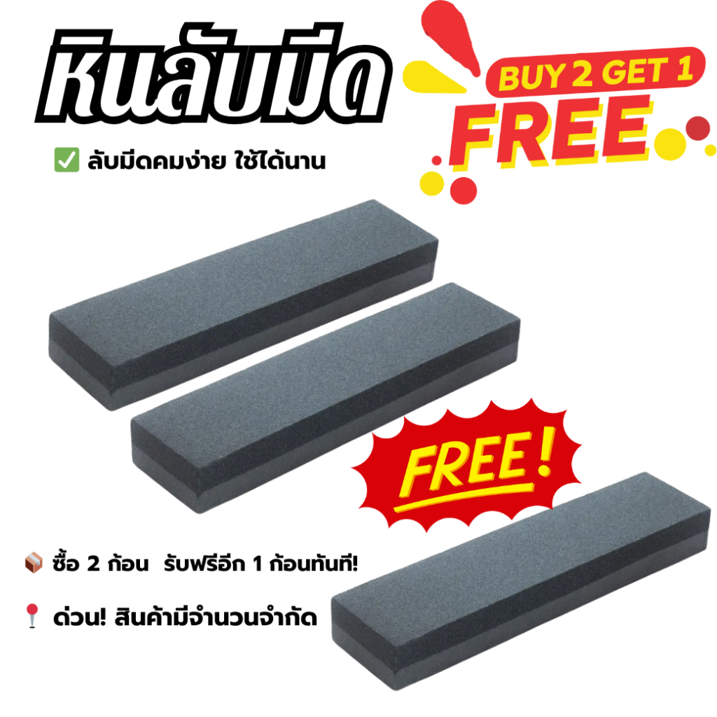 โปรแรง ซื้อ2ฟรี 1 หินลับมีด 2 ด้าน  อย่างดีราคาถูก ลับมีด ลับเครื่องมือขนาดเหมาะสำหรับลับมีดทุกชนิด