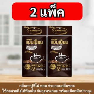 [2 แพ็ค] ถุงขยะกลิ่นคาปูชิโน่ Champion Bags ถุงขยะแชมเปี้ยน …