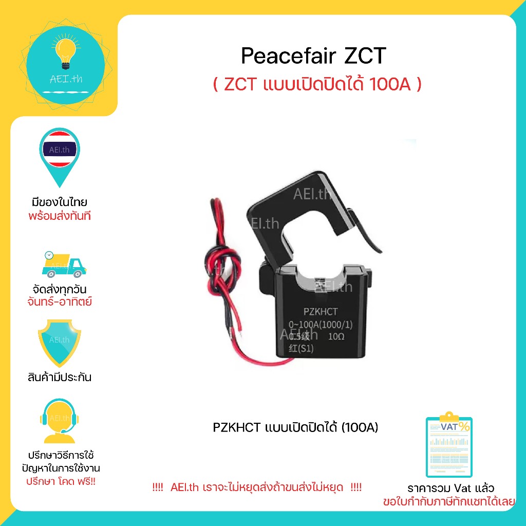 Peacefair ZCT PZKHCT P-ZCT PZCT แบบเปิดปิดได้(แบบเปิด) 100A ใช้ได้กับ PZEM รุ่นต่างๆ และอื่นๆ