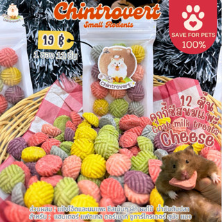 Chintrovert ✨| Cookie cheese 🧀 คุกกี้นมแพะรสชีส 12 ชิ้น | แฮ…