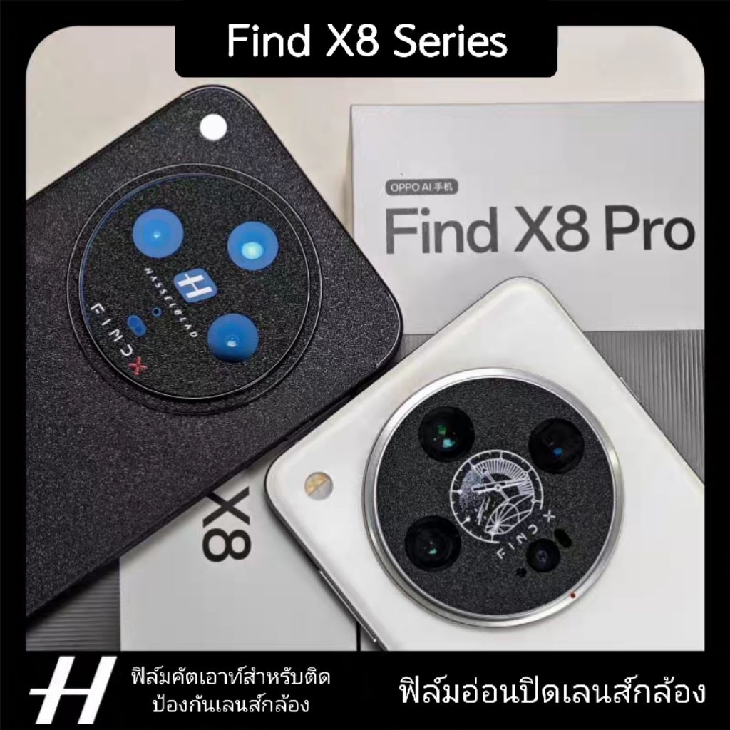 [ส่งจากไทย] Find X8 | X8 Pro | X8 Ultra สติ๊กเกอร์กันรอยเลนส์ OPPO Find X8 | X8 Pro | X8 Ultra