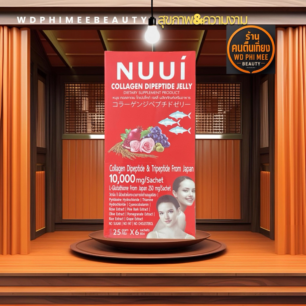 NUUI COLLAGEN หนุย คอลลาเจน ไดเปปไทด์ เจลลี่ ขนาด 25 กรัม 6 ซอง