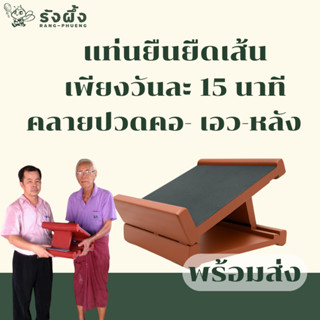 พร้อมส่ง✨แท่นยืนเพื่อสุขภาพ ยืดกล้ามเนื้อหลัง คลายเส้น ลดอาก…