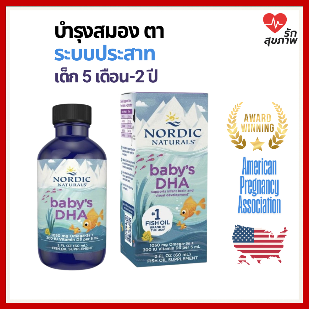 Nordic Naturals Baby’s DHA น้ำมันปลาโอเมก้า3 + วิตามิน D3 สำหรับเด็ก อันดับ 1 จาก USA ที่คุณแม่ไว้ใจ