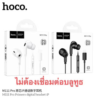 Hoco M111 Pro หูฟังดิจิตอลแบบมีสายพร้อมไมโครโฟน หูฟัง​สำหรับ…