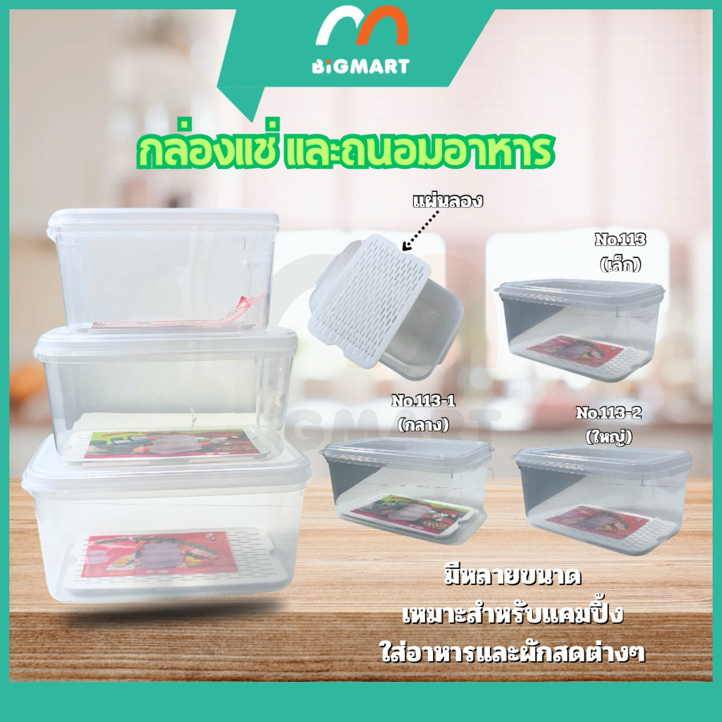 กล่องแช่ และถนอมอาหาร พร้อมแผ่นลอง