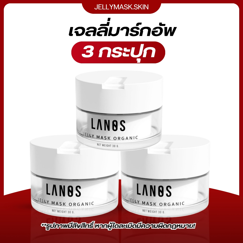 JellyMask Up เจลลี่มาส์ก รักษาสิว เจลลดสิว  (ของแท้จากบริษัท) :   3 กระปุก