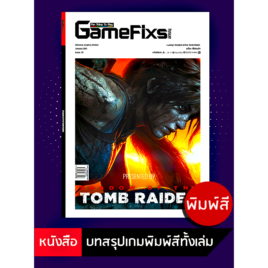 บทสรุปเกม Shadow of the Tomb Raider [GameFixs] [IS039]