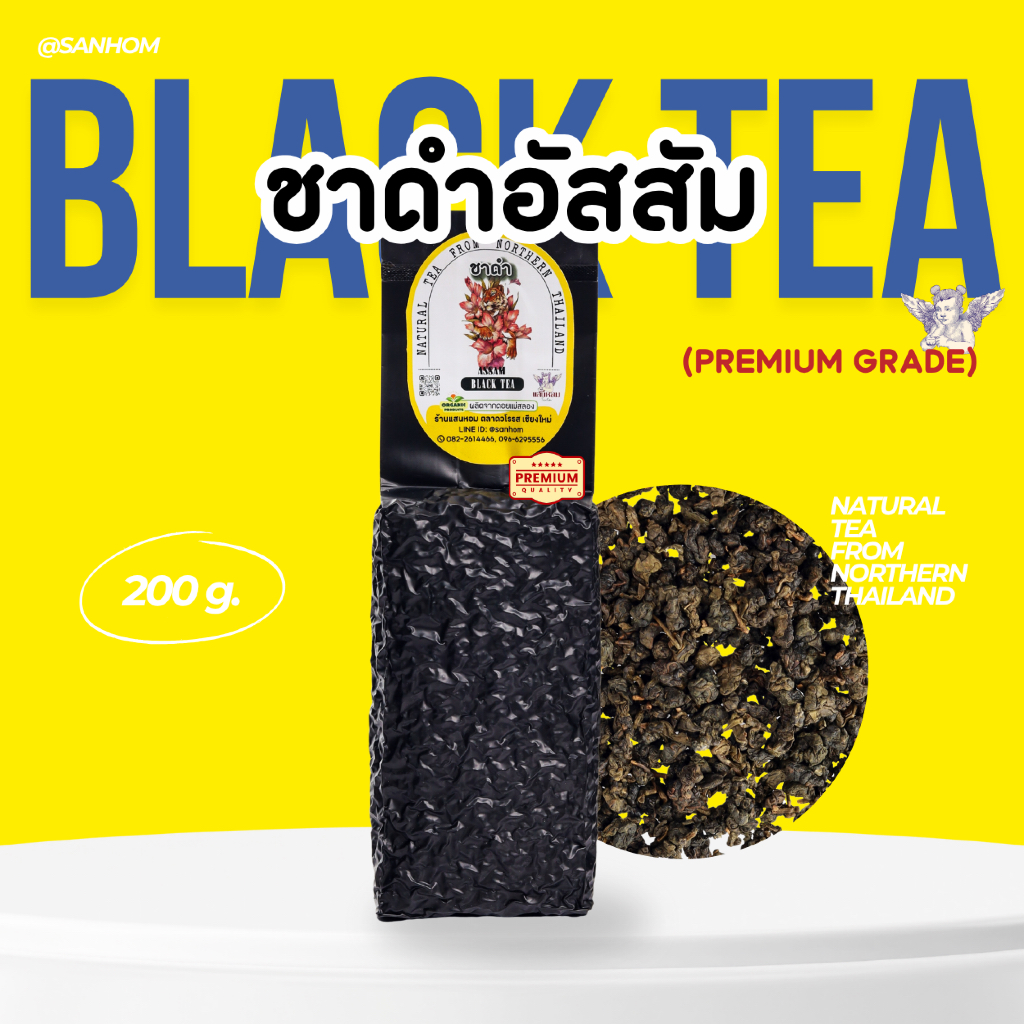 ชาดำอัสสัม PremiumQuality ชาดำคัดพิเศษ ขนาด 200 กรัม ชาดำออร์แกนิคของไทย