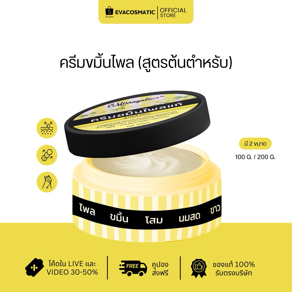 ครีมขมิ้นไพล(ต้นตำหรับ) ของแท้ดั้งเดิม(200ml.)