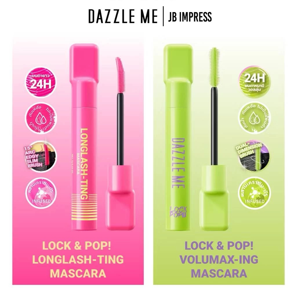 Dazzle ME มาสคาร่า มีให้เลือก 2 แบบ