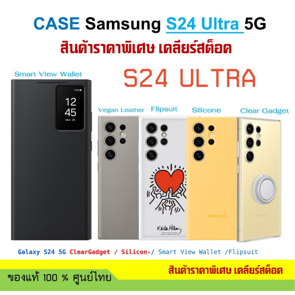 เคสแท้ ซัมซุง samsung S24 Ultra 5G Case Smart Clear View Cover /Silicone /Vegan Leather /Flipsuit /Film