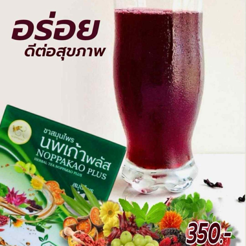 ชานพเก้า สูตรใหม่ รวมสมุนไพร11 ชนิด เพื่อสุขภาพและช่วยปรับสมดุลย์ร่างกาย