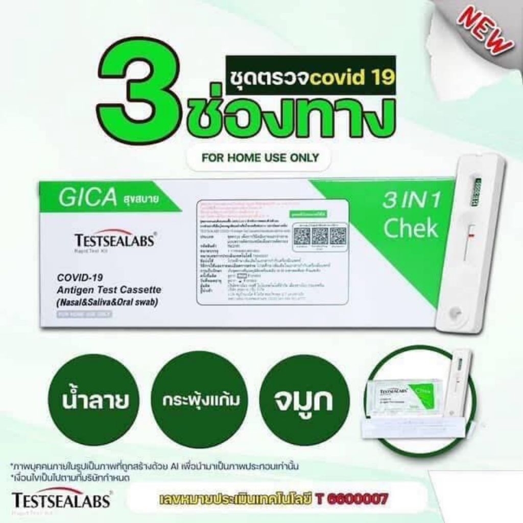 ชุดตรวจโควิด ATK พร้อมส่ง🔥Gica 2in1 แบบจมูกและน้ำลาย 1 กล่อง 1 เทส ตรวจโอมิครอนได้✅