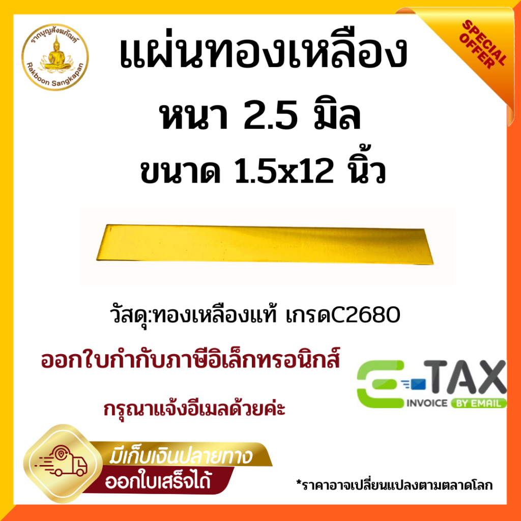 แผ่นทองเหลือง หนา 2.5 มม. ขนาด 1.5 x 12 นิ้ว เกรด C2680