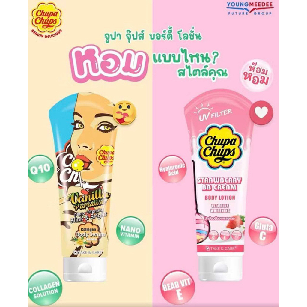 โลชั่นchupachupsกลิ่นวนิลา200ml.