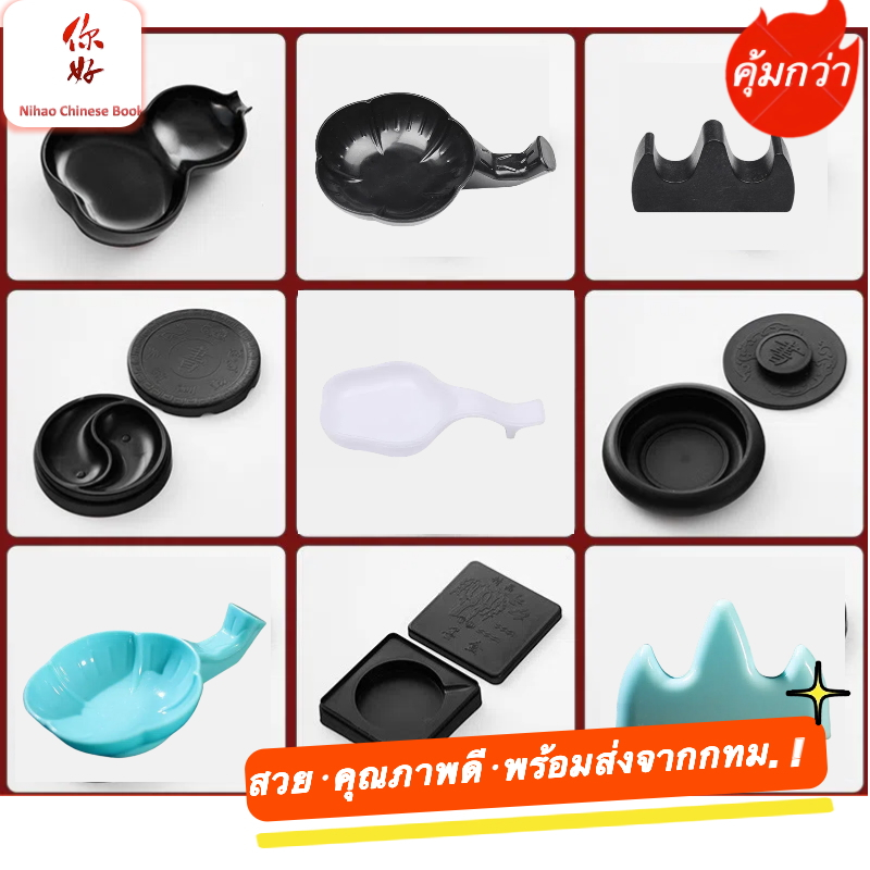 ถ้วยใส่หมึกเขียนพู่กันจีน ทำจากพลาสติก ถ้วยใส่หมึก พู่กันจีน (พร้อมส่งจากไทย)/墨水碟/砚台วัสดุ: พลาสติก 书法