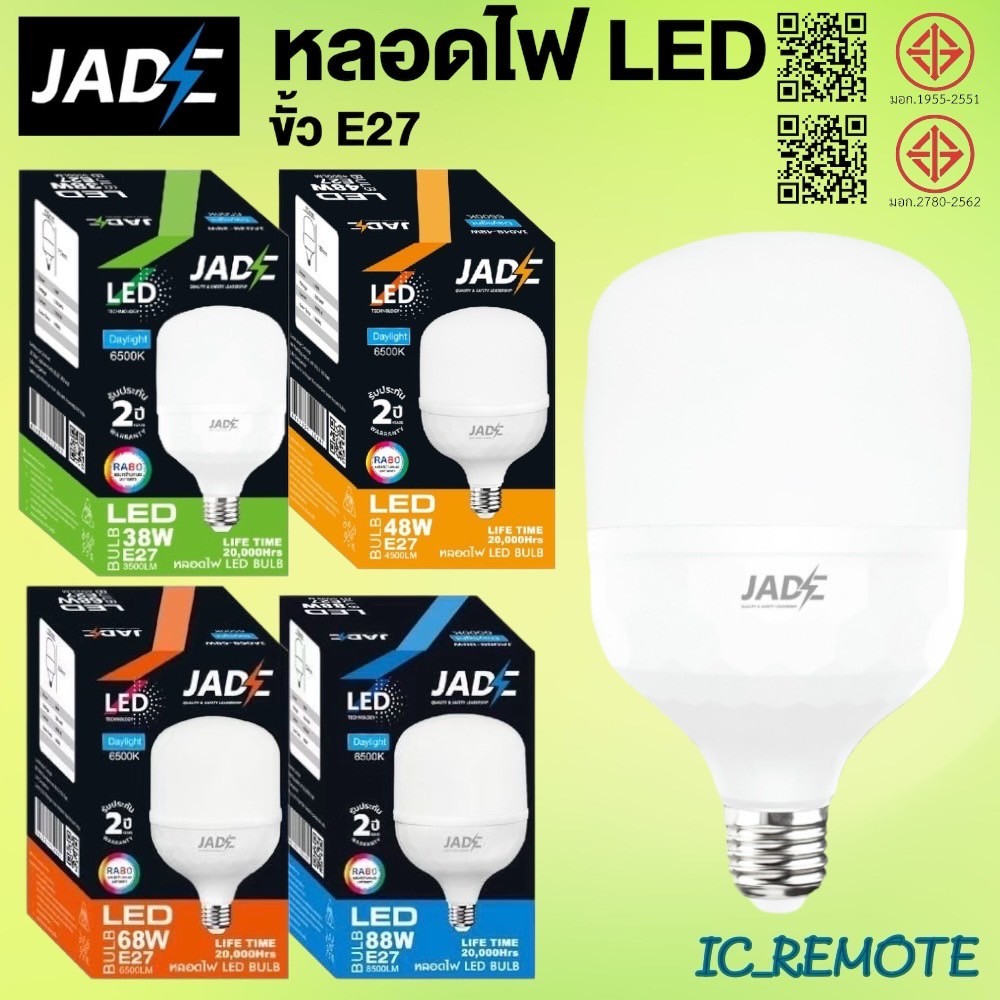 หลอดไฟ JADE 28W 38W 48W 58W 68W 88W Wขาว WWวอม