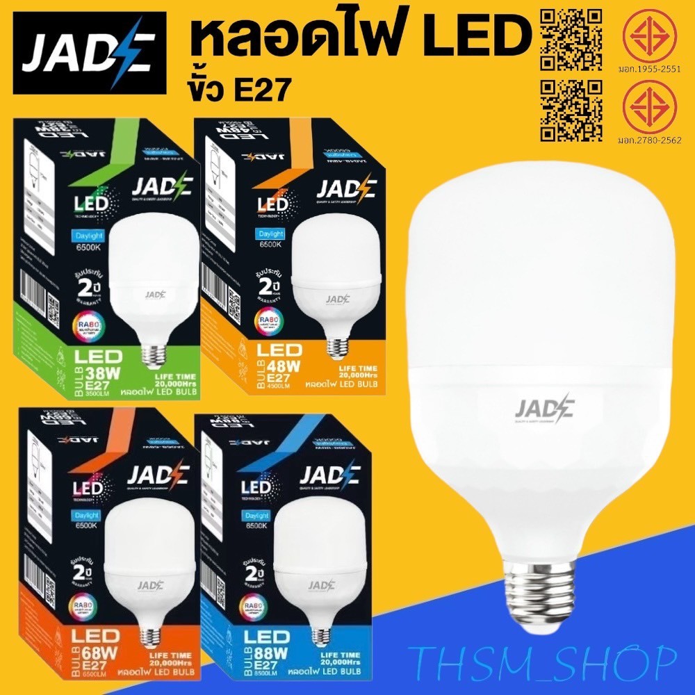 หลอดไฟ JADE 28W 38W 48W 58W 68W 88W Wขาว WWวอม