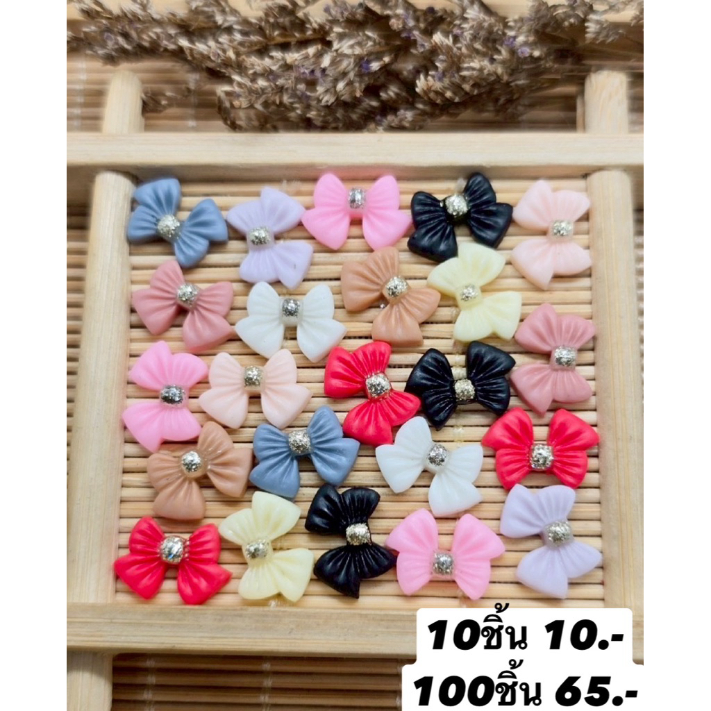 เรซิ่นโบว์สำหรับแต่งเล็บ พร้อมส่ง 🎀 10 ชิ้นต่อแพ็ค🇹🇭🇹🇭