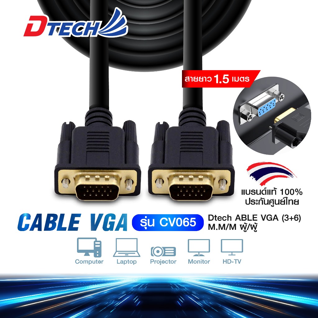 Dtech รุ่น CV065 สาย CABLE VGA (3+6) 1.5 เมตร M.M/M ผู้/ผู้