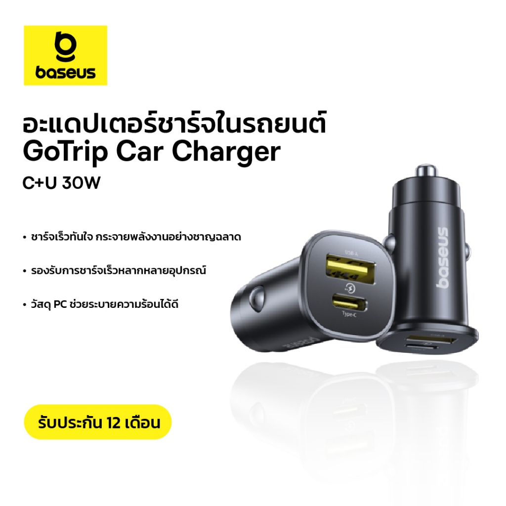 Baseus อะแดปเตอร์ชาร์จในรถ รุ่น GoTrip Car Charger C+U 30W