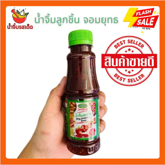 น้ำจิ้มลูกชิ้น สูตรเผ็ดจัดจ้าน จอมยุทธ์16