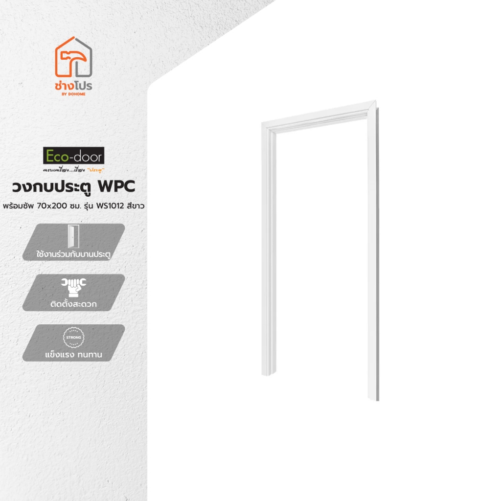 ECO DOOR วงกบประตู WPC พร้อมซัพ 70x200 ซม. รุ่น WS1012 สีขาว |WON|