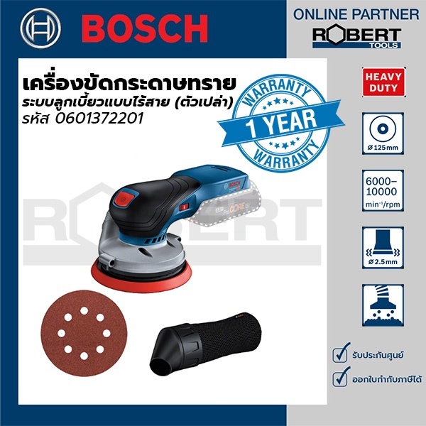 Bosch รุ่น GEX 18V-125 เครื่องขัดกระดาษทรายระบบลูกเบี้ยวแบบไร้สาย 0601372201