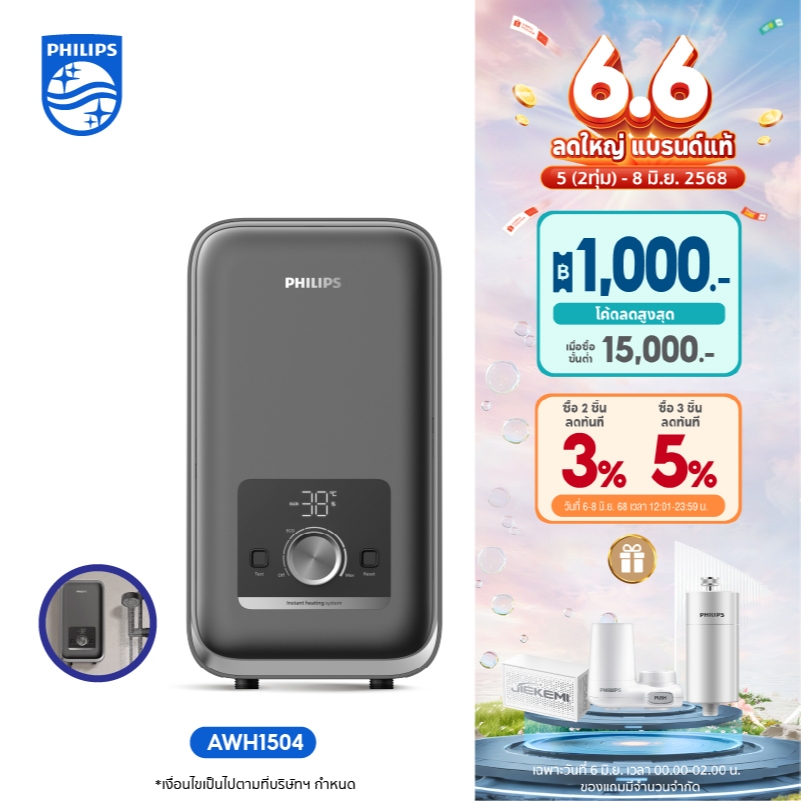 Philipswater เครื่องทำน้ำอุ่น 4500 วัตต์ รุ่น AWH1504 ประหยัดไฟ สีเทา